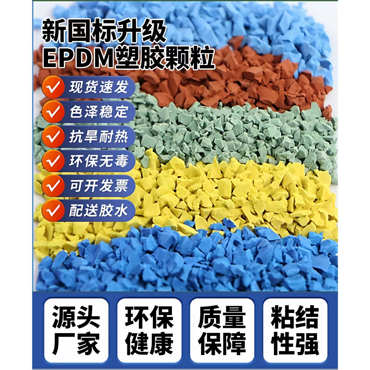 昭通市人造草坪EPDM颗粒 - 厂家