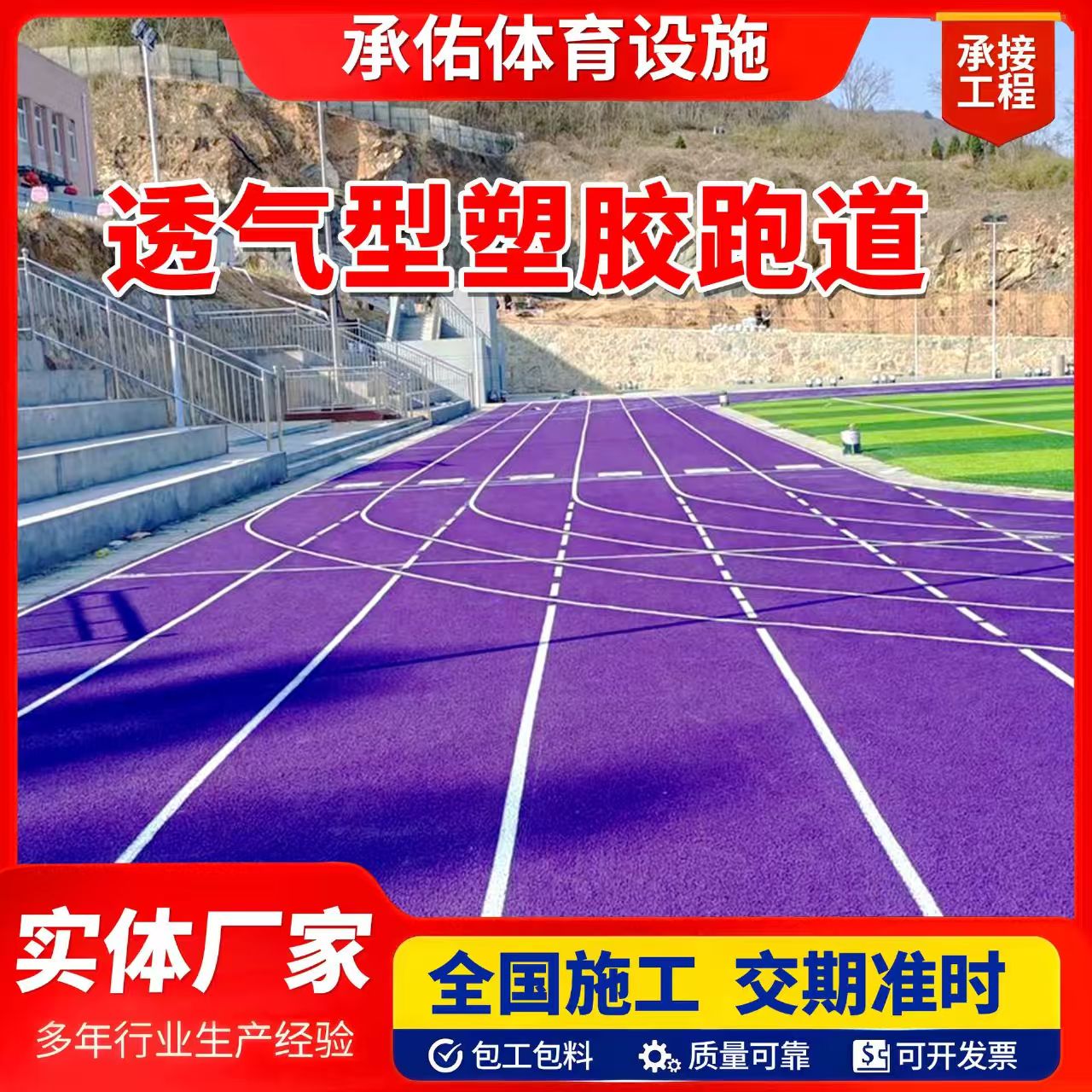 昭通市硅PU材料橡胶跑道 - 一站式服务